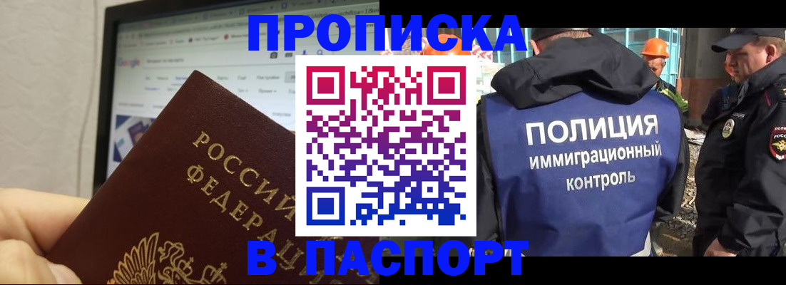 прописка 2025 в Ставропольском крае