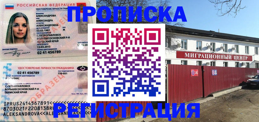 прописка в квартире в Ставропольском крае